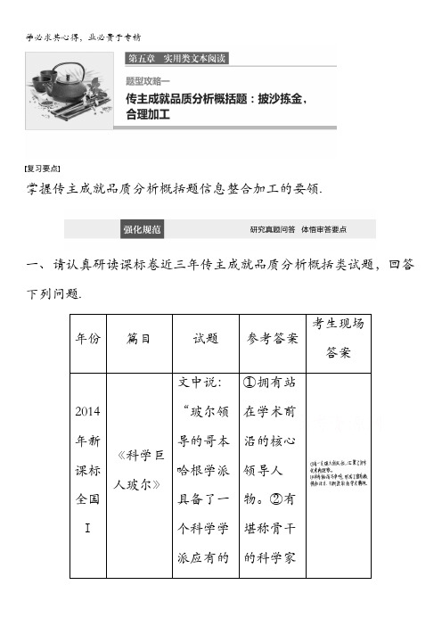 2017版高考语文(通用)习题 题型攻略 第五章 实用类文本阅读 题型攻略一 含答案