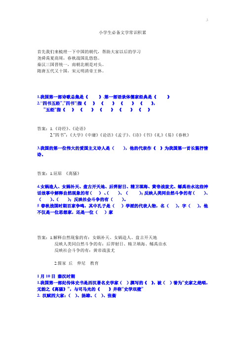 小学生必备文学常识积累(古代近现代外国)