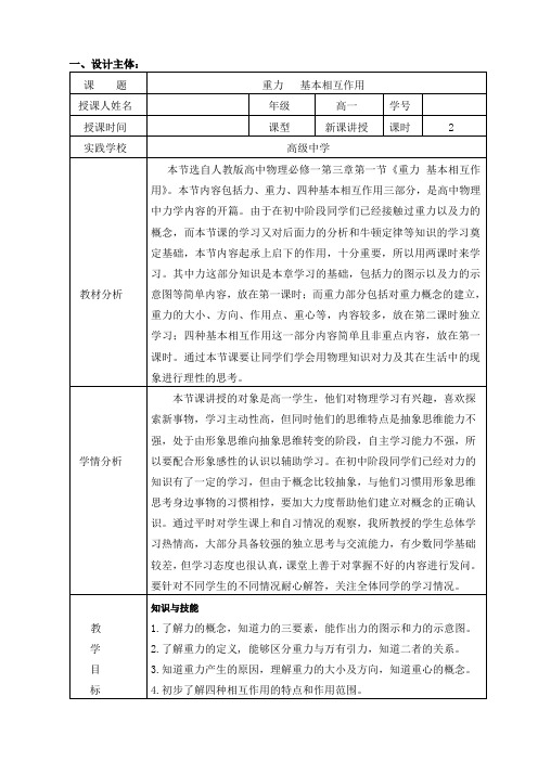 重力基本相互作用 教案教学设计