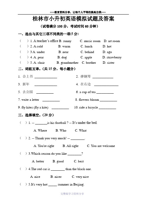 桂林市小升初英语模拟试题及答案