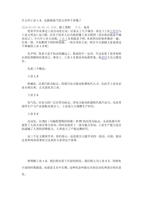 什么叫工业4.0,这篇接地气的文章终于讲懂了