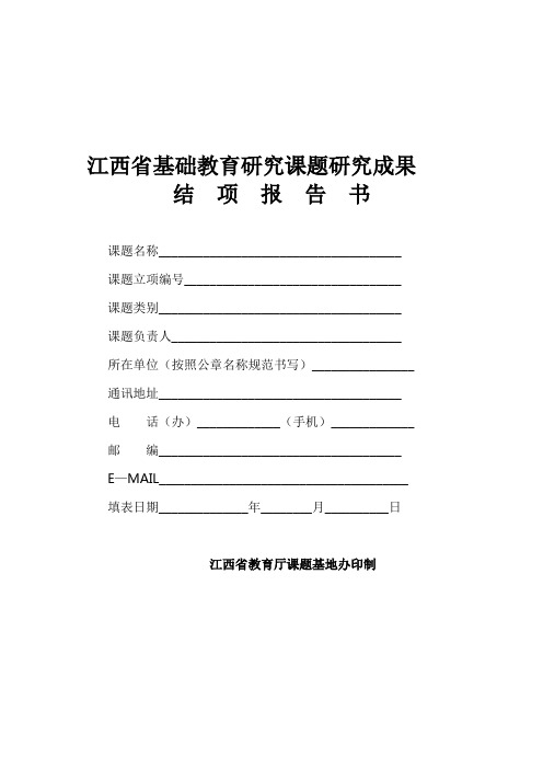 江西基础教育研究课题研究成果