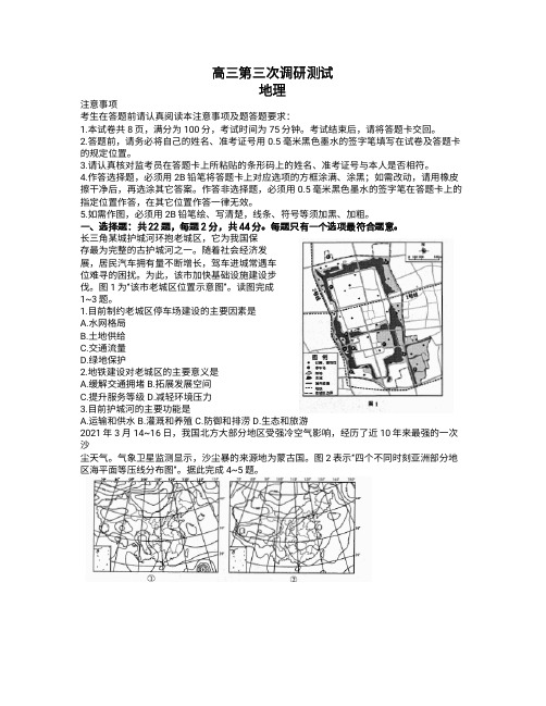 2021江苏省七市(南通、扬州、泰州、淮安、徐州、宿迁、连云港)高三三模地理含答案