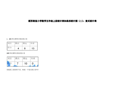 苏教版五年级上册数学一课一练统计表和条形统计图(二)