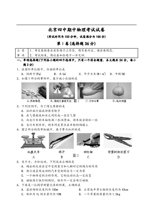 北京四中2018—2019学年下学期初二物理期中考试试卷(含答案)