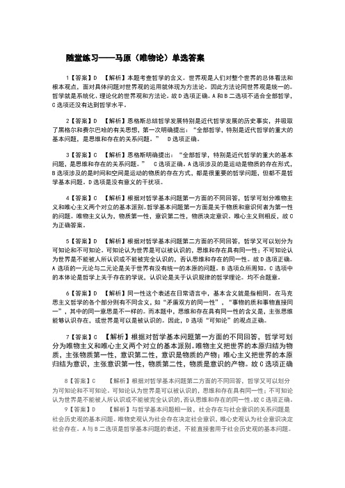 随堂练习——马原单选答案