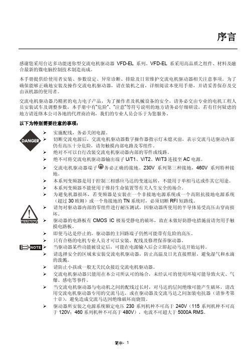 台达EL型变频器说明书