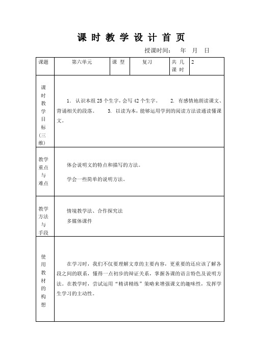 人教版三年级语文下册第六单元复习课教案表格式教案
