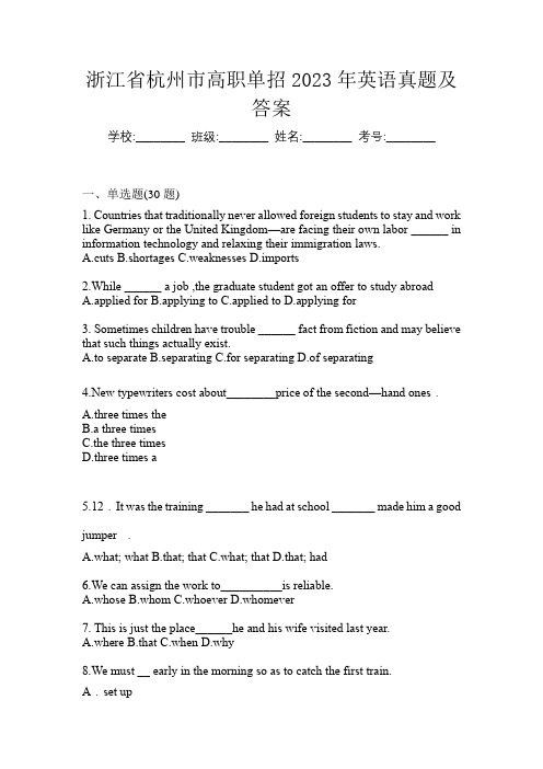 浙江省杭州市高职单招2023年英语真题及答案