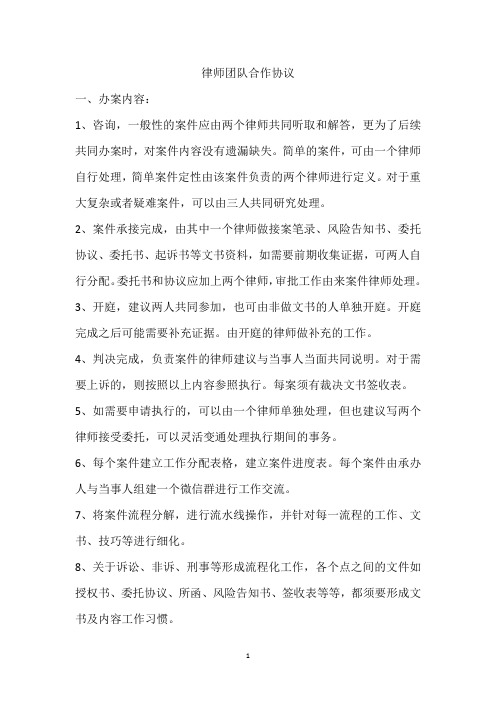 律师合作承办案件内容