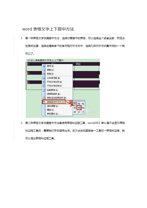 word表格文字上下居中方法