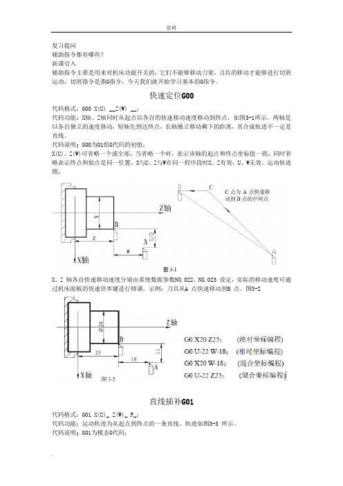 数控编程(广数GSK980T)