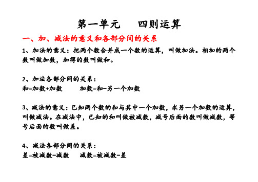 人教版四年级数学下册第一、二单元知识点总结