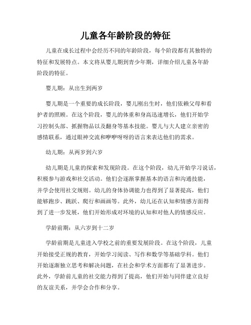 儿童各年龄阶段的特征