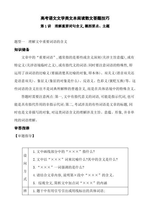 高考语文文学类文本阅读散文答题技巧(33页)