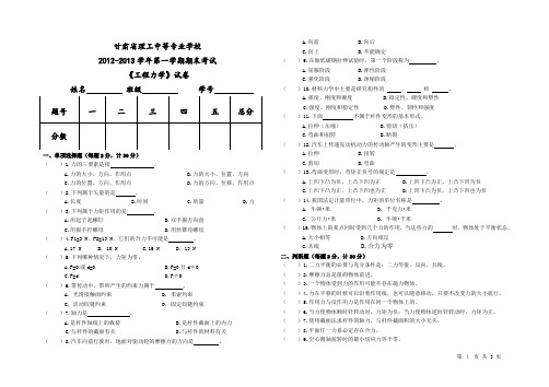 2012-2013-1《工程力学》期末试题