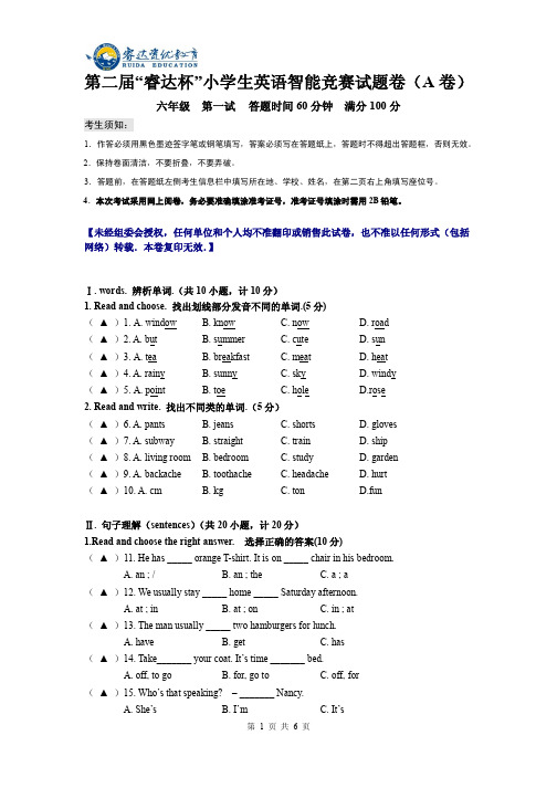 第二届“睿达杯”小学生英语智能竞赛试题卷(A卷)六年级 (1)