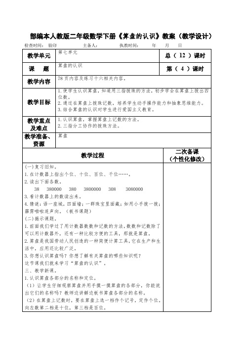 部编本人教版二年级数学下册《算盘的认识》教案(教学设计)