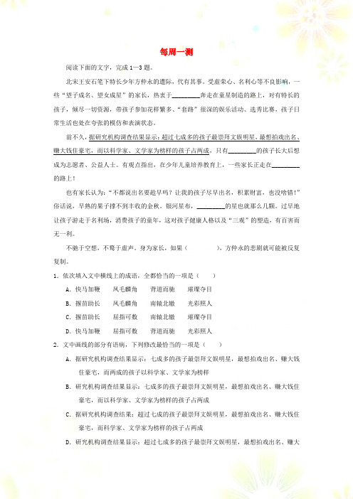 高中语文每日一题每周一测2含解析新人教版必修1+必修2