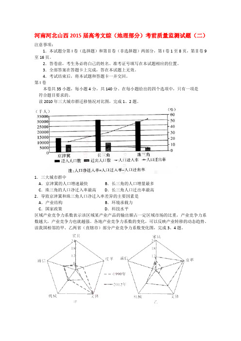 河南河北山西高考文综(地理部分)考前质量监测试题(二)