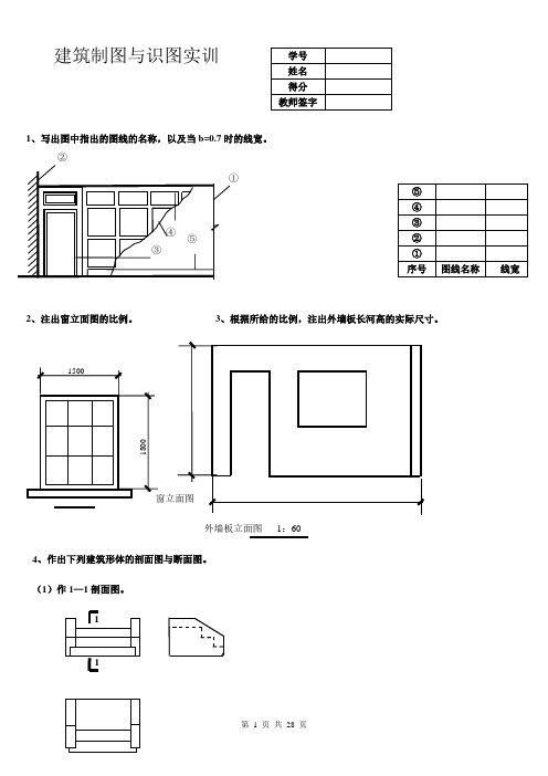 国家开放大学2020年秋季学期电大考试建筑制图识图考试题题库及答案