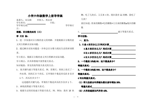 百分数的应用(三)导学案