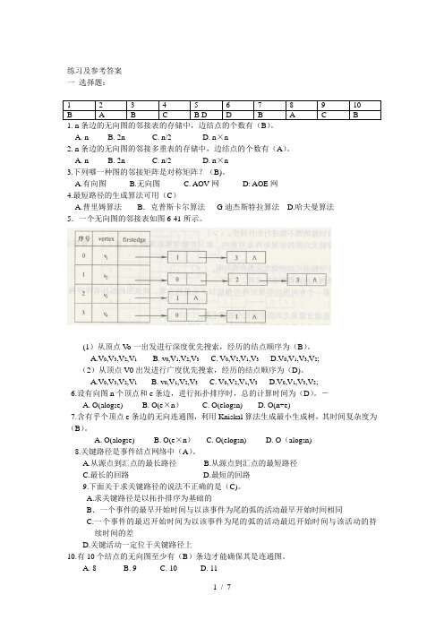 第6章参考答案08