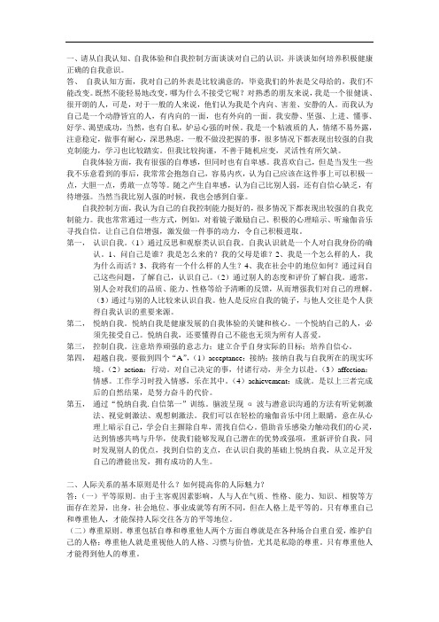 大学生心理健康作业