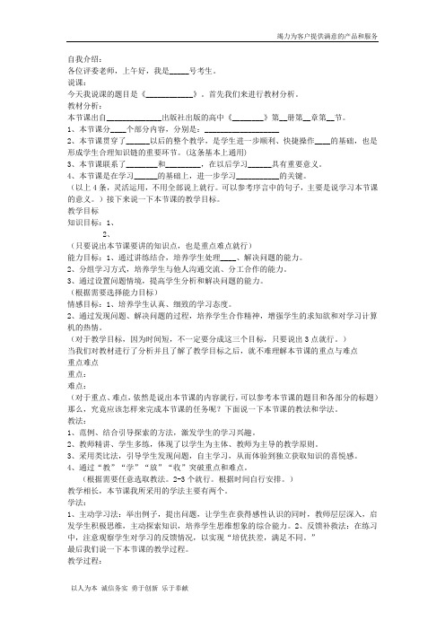 说课提纲Microsoft Word 文档 (2)