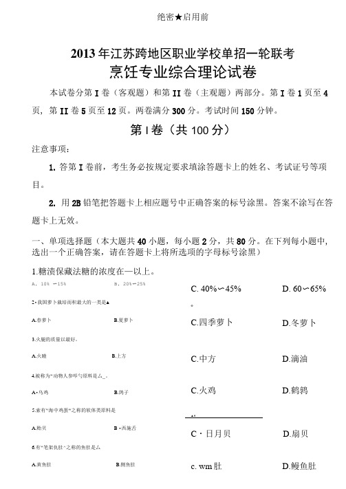 烹饪专业综合试卷.doc