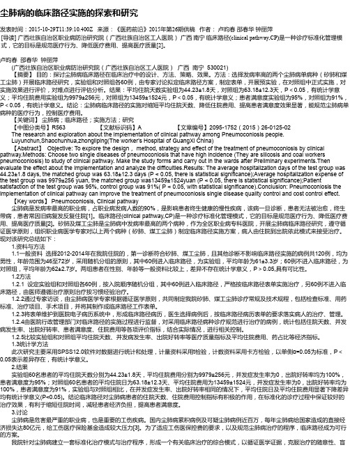 尘肺病的临床路径实施的探索和研究