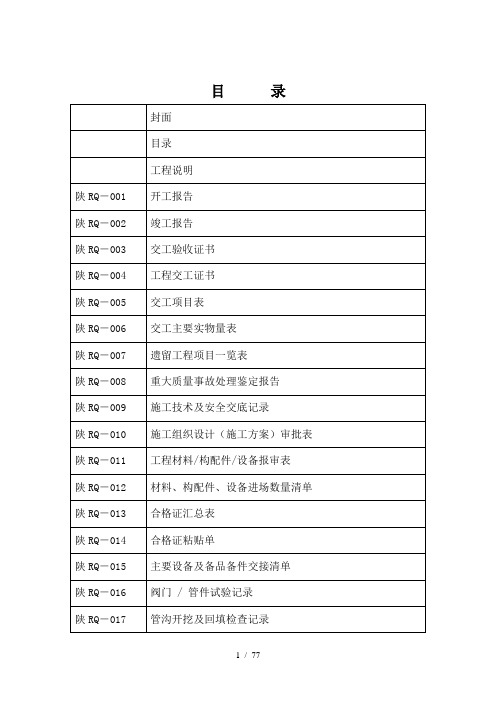 小区天然气竣工资料资料