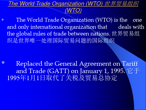 世界贸易组织(WTO)