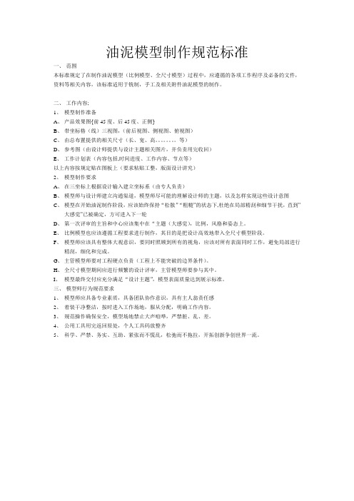油泥模型制作规范标准
