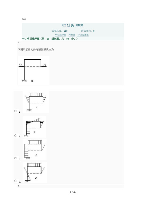 土木工程力学网上形考作业任务答案