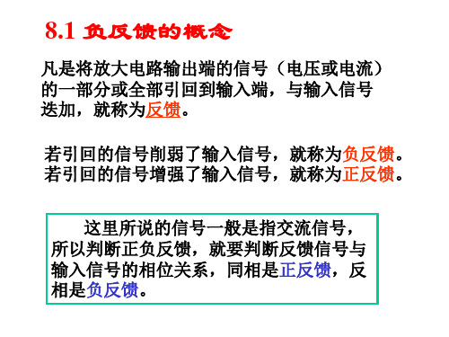 大学电子电路教程