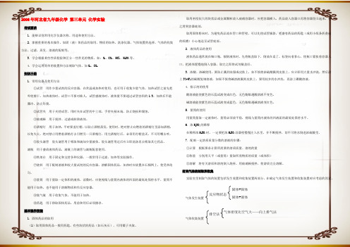 九年级化学 第三单元 化学实验 试题
