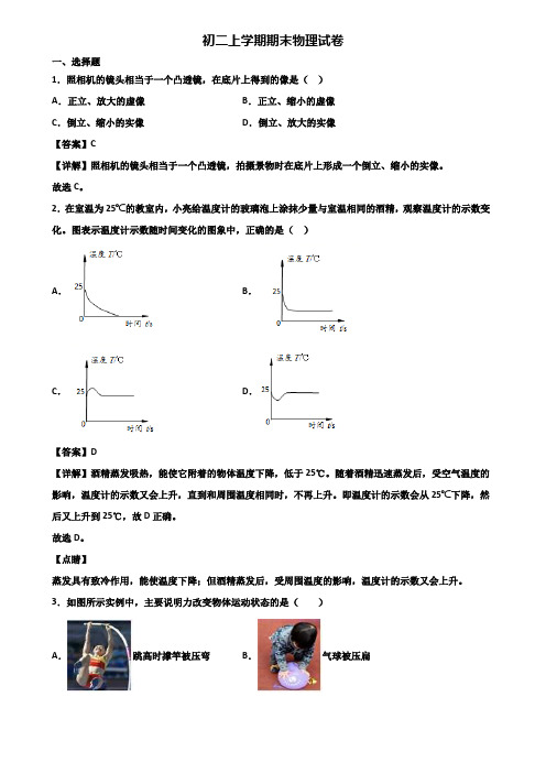 [试卷合集3套]广州市花都区初中名校2018年八年级上学期物理期末学业质量监测试题