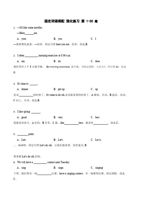 小升初英语语法：固定词搭配详解析版