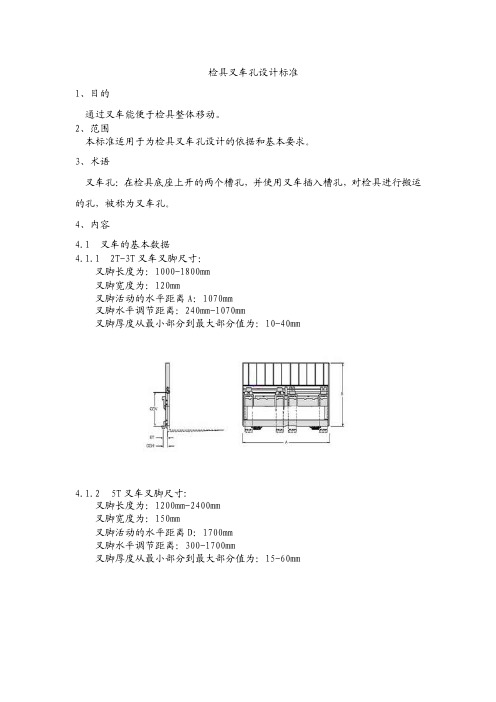 叉车孔设计参考