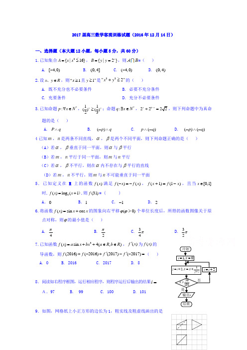 湖北省浠水县实验高级中学2017届高三数学文测试题2016