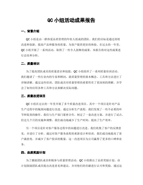 QC小组活动成果报告