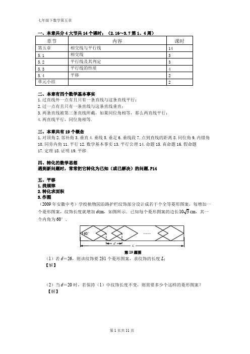 (完整版)相交线与平行线最全知识点