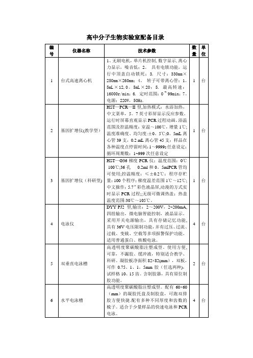 分子生物学实验室建设方案(精)