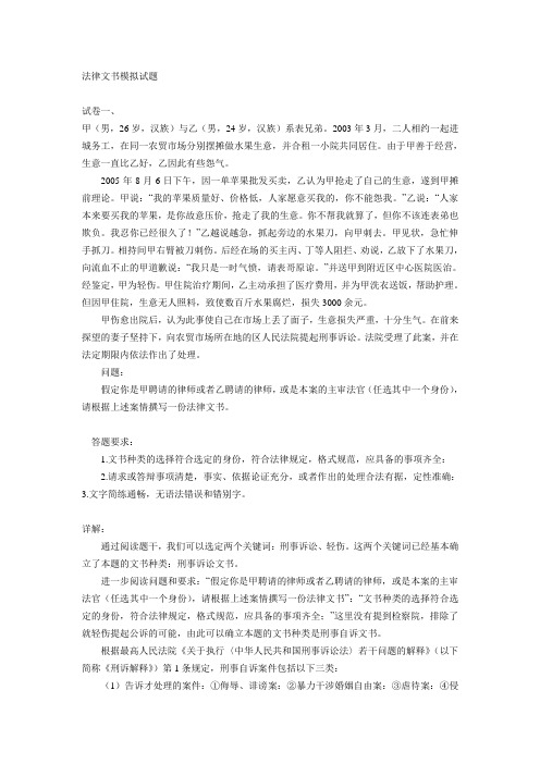 法律文书模拟试题A