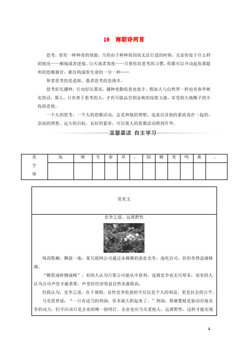 高中语文第四单元19南朝诗两首检测含解析粤教版必修1