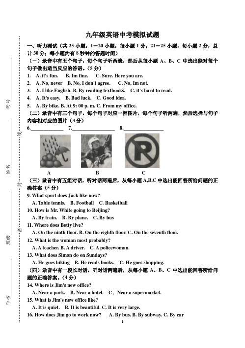 山东省宁津九年级英语中考模拟试题及答案(2)