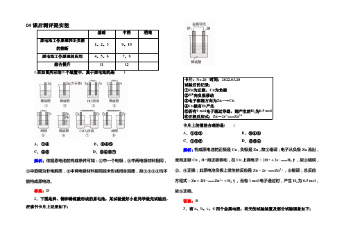 2021-2022学年人教版化学选修四测试：4-1 原电池b Word版含解析