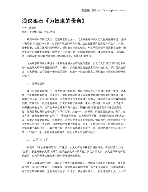 浅议柔石《为奴隶的母亲》