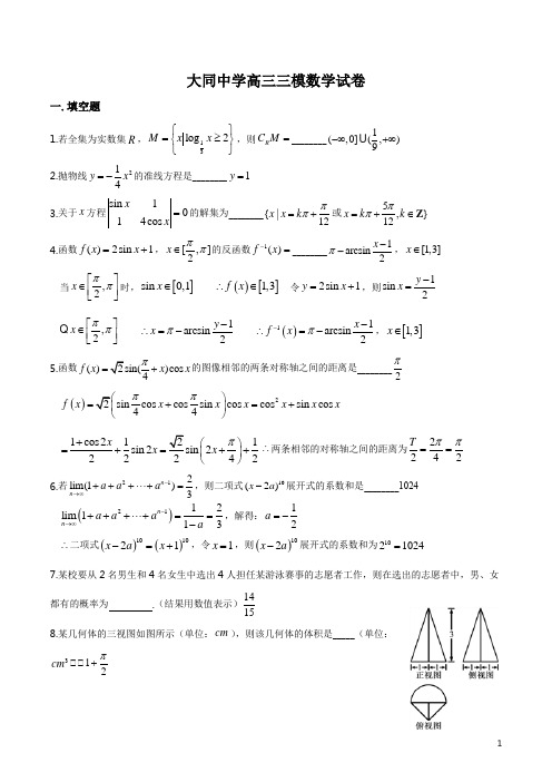 2018-2019年上海市大同中学高三下三模教师版